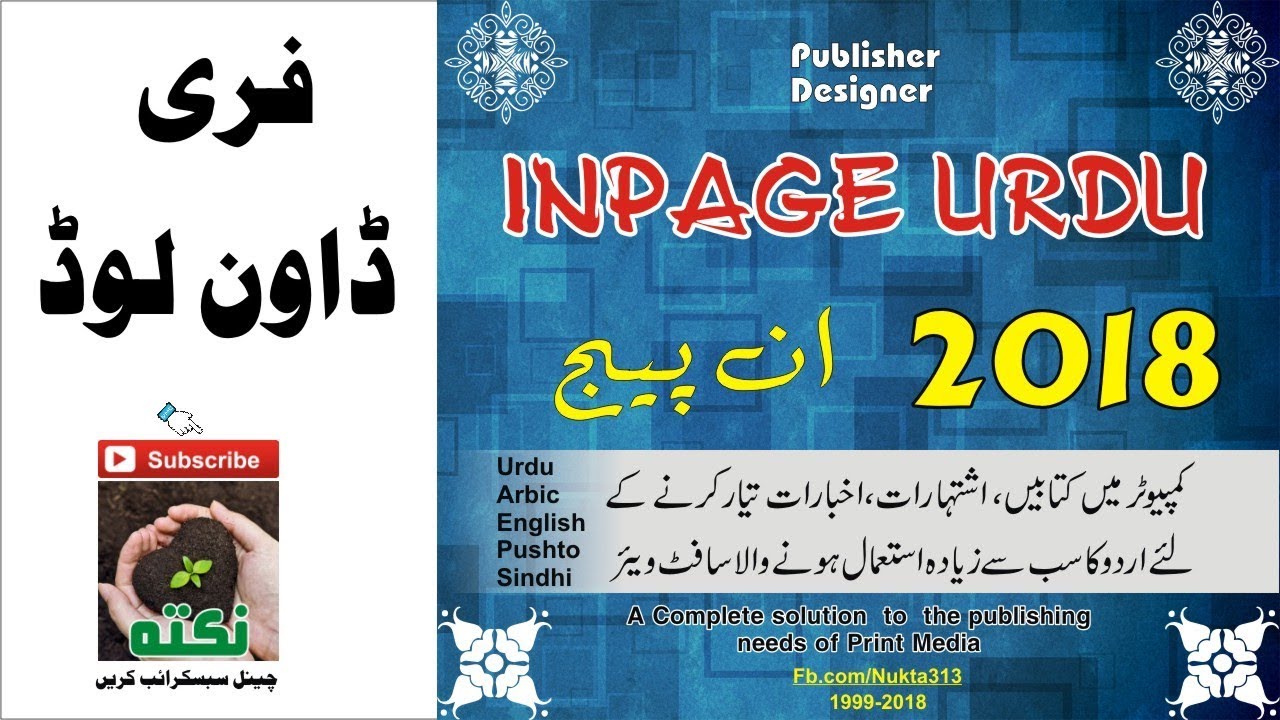 Inpage urdu software free download 2017 for pc